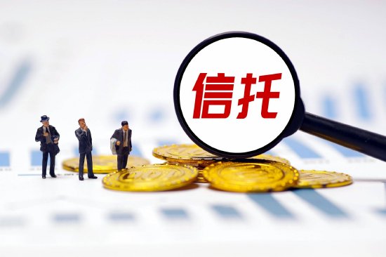 股票优配 资产管理信托管理办法有望年内落地 信托业发展迎新变革