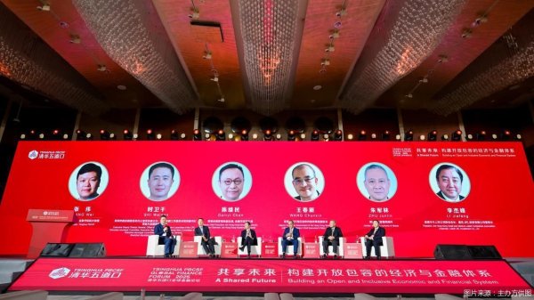 在线股票配资网 2025五道口金融论坛|粤港澳大湾区新机遇与挑战：以开放创新应对全球不确定性